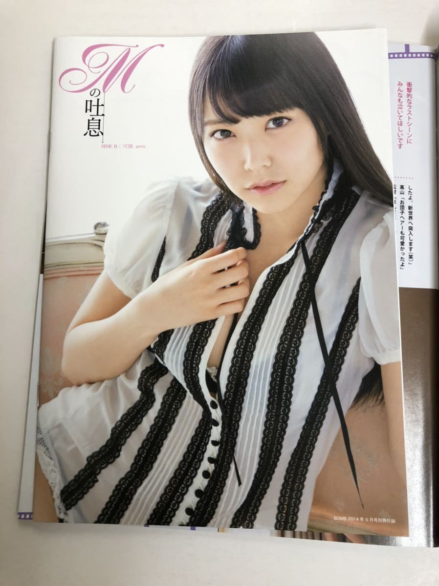(^。^)雑誌　BOMB 2014年　5月号　表紙乃木坂46_画像4