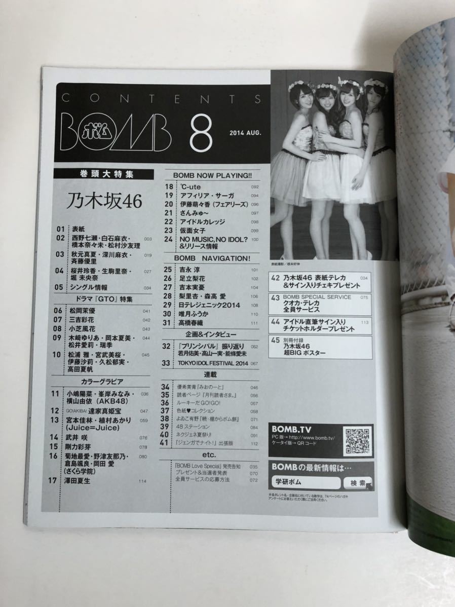 (^。^)雑誌　BOMB 2014年　月号　表紙　乃木坂46_画像3