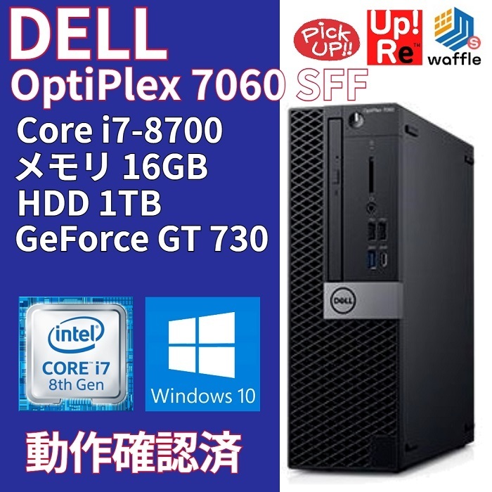 ランクA】動作確認整備済 DELL OptiPlex 7060 SFF Core i7-8700/メモリ