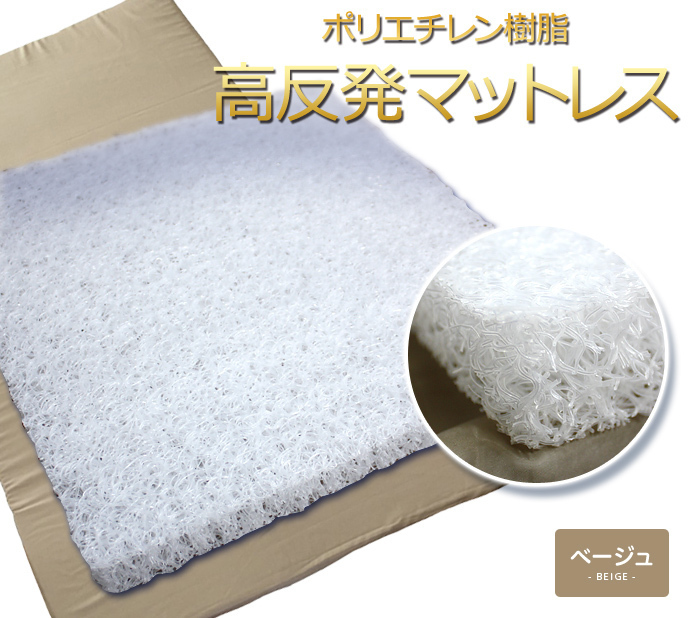 高反発マットレス セミダブル 120cm×190cm 4cm厚 ベージュ綿 高反発マットレス セミダブル 120cm×190cm 4cm厚 ベージュ綿