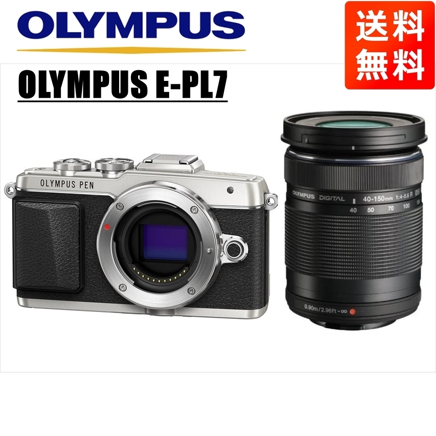 オリンパス OLYMPUS E-PL7 シルバーボディ 40-150ｍｍ 黒 望遠レンズ