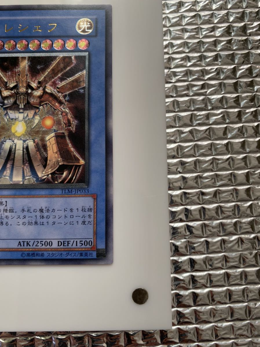 遊戯王OCG 大邪神レシェフ　　アルティメットレア　　　　　美品　　推奨品_画像5