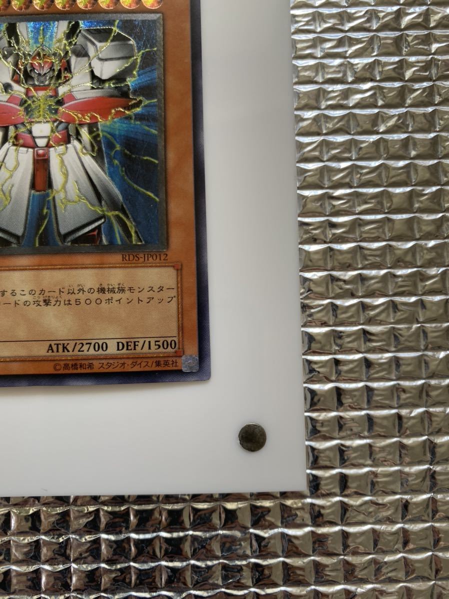 遊戯王OCG パーフェクト機械王　アルティメットレア　　　　美品　　推奨品_画像5