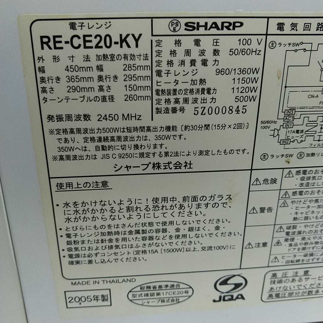 SHARP オーブンレンジ RE-CE20-KY 2005年製 送料無料 K