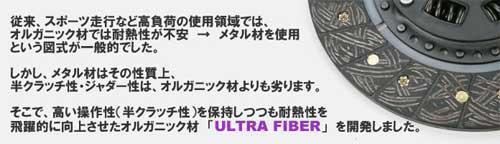 EXEDY エクセディ 強化 クラッチ セット フェアレディZ Z33|VQ35 ウルトラ ファイバー UF NK05H_画像2