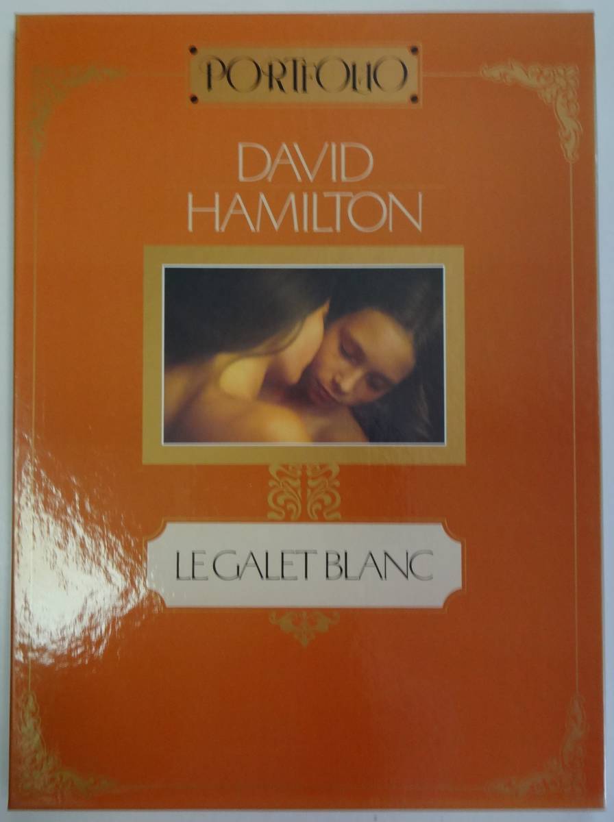 ◆写真集『PORTFOLIO DAVID HAMILTON LE GALET BLANC』デビッド・ハミルトン ...函(12シート+８頁解説書)_画像1