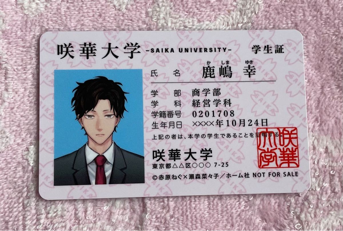 いつき様専用 簡易的パーバートロマンス コミコミスタジオ特典 リーフレット 学生証風カード
