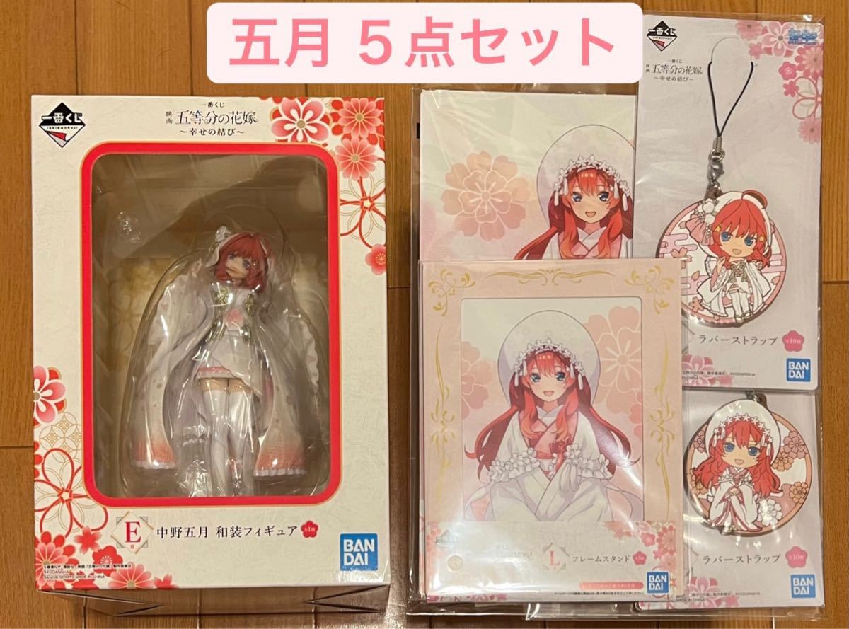 新品未開封オマケ付】一番くじ 五等分の花嫁 〜幸せの結び〜 Ｅ賞 五月