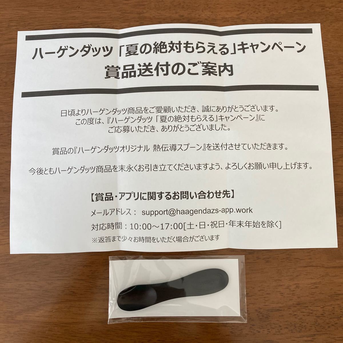 ハーゲンダッツ 佐藤健 ボイスタイマー スプーン セット|Yahoo ハーゲンダッツ 佐藤健 ボイスタイマー スプーン セット|Yahoo