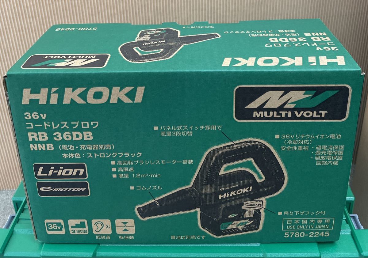 HiKOKI（日立工機） 36V　コードレスブロワ　RB36DB（NN）本体のみ（充電器・電池別売）