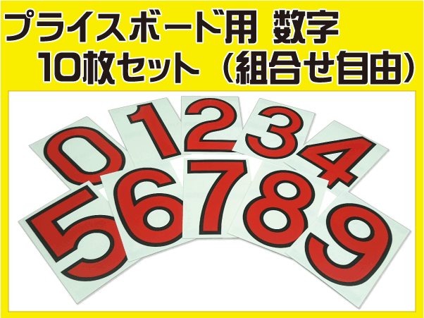 P2 P3 プライスボード用 数字のみ10枚セット H2mm W150mm 追加用にどうぞ 車販売店様向け 文房具 売買されたオークション情報 Yahooの商品情報をアーカイブ公開 オークファン Aucfan Com P2 P3 プライスボード用 数字のみ10枚セット H2mm W150mm 追加用にどうぞ 車販売店様向け 文房具 売買されたオークション情報 Yahooの商品情報をアーカイブ公開 オークファン Aucfan Com