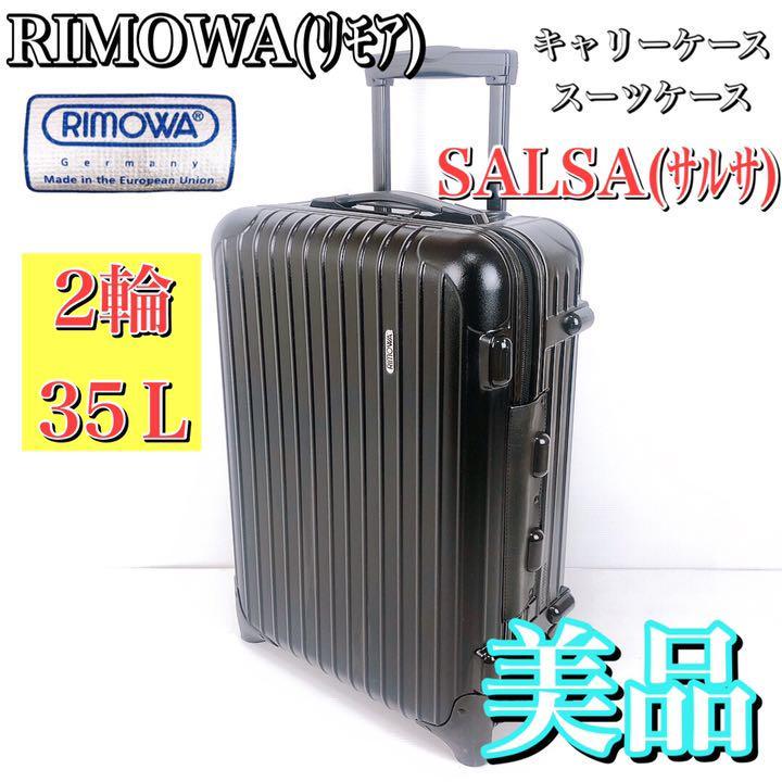 RIMOWA リモワ スーツケース サルサ 2輪 35L 2輪 ナイトブルー - 旅行