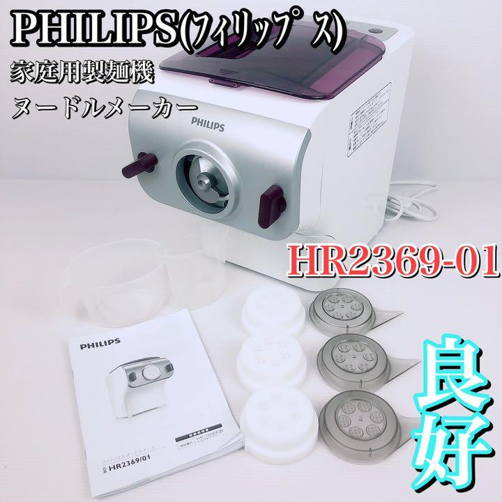 本物保証限定SALE】 PHILIPS - フィリップス 製麺機 ヌードルメーカー