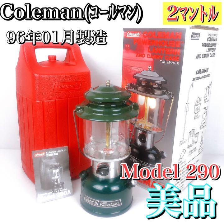 美品】Coleman コールマン ランタン ２マントル 290 96年01月製