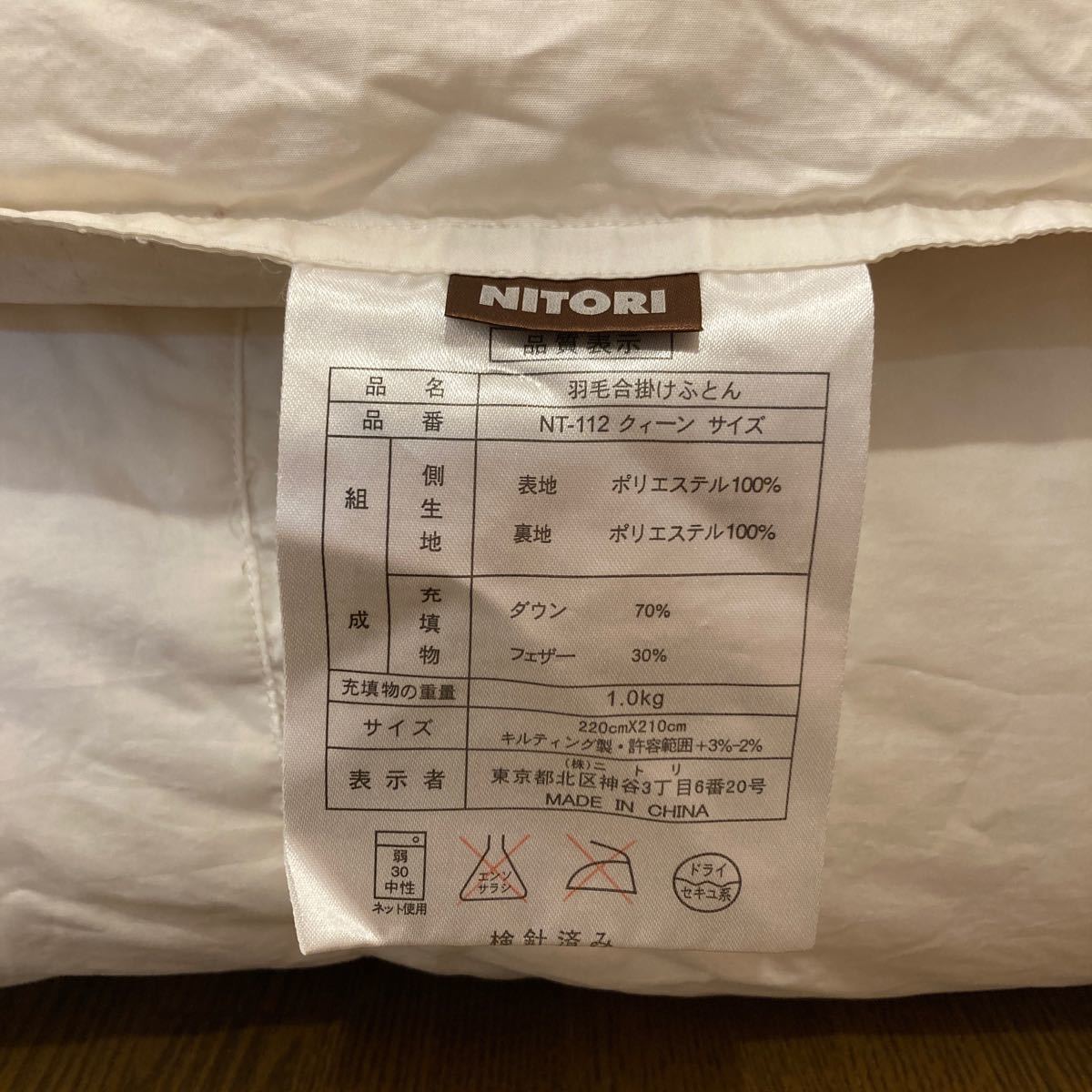ニトリ/2枚合わせ羽毛布団/クイーン/14 900円/洗濯可|Yahoo ニトリ/2枚合わせ羽毛布団/クイーン/14 900円/洗濯可|Yahoo