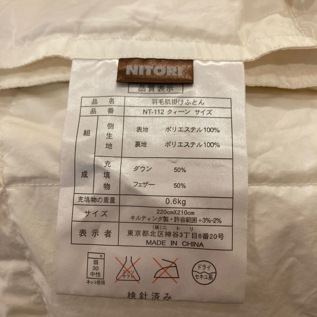 ニトリ/2枚合わせ羽毛布団/クイーン/14 900円/洗濯可|Yahoo ニトリ/2枚合わせ羽毛布団/クイーン/14 900円/洗濯可|Yahoo