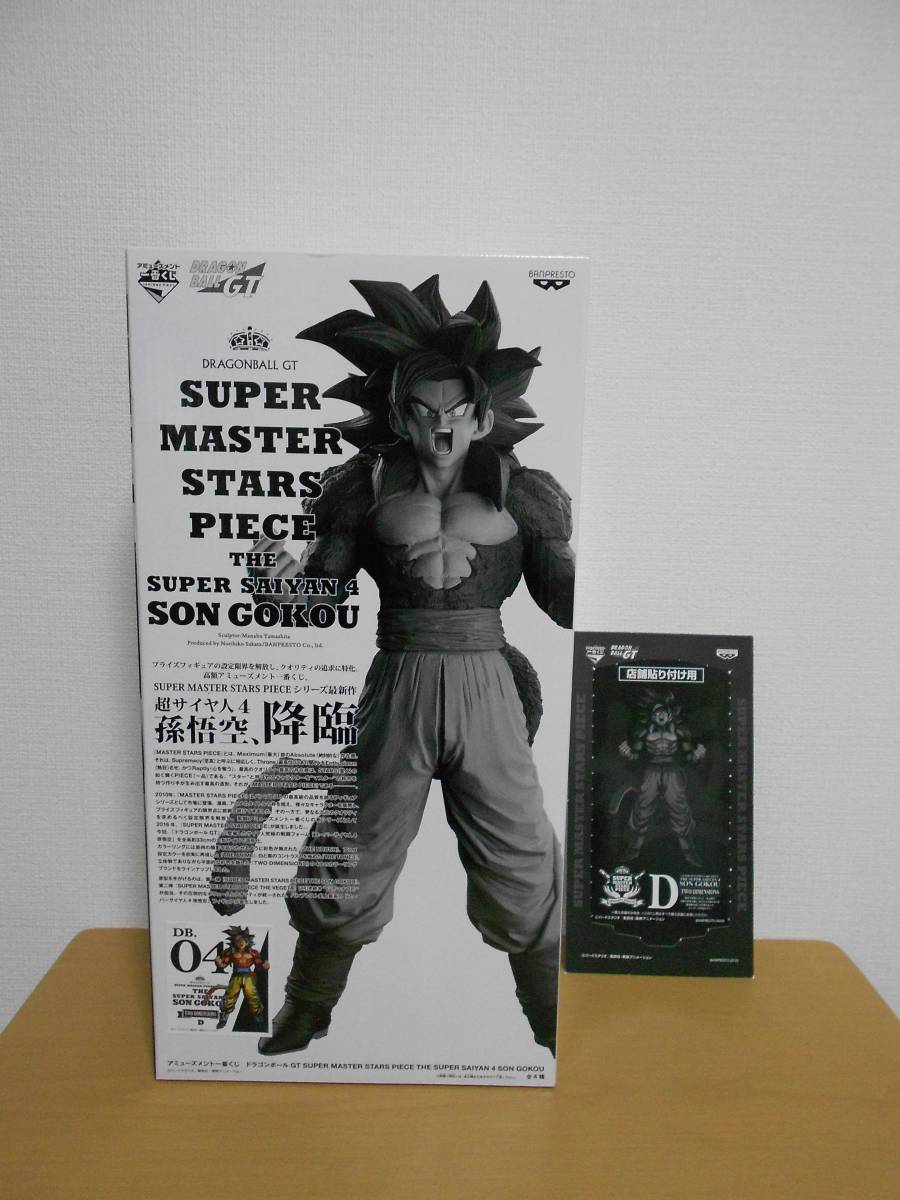 送無!新品◇ドラゴンボール 一番くじ SUPER MASTER STARS PIECE 送無!新品◇ドラゴンボール 一番くじ SUPER MASTER STARS PIECE