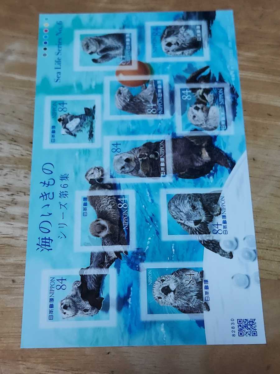 新品未使用切手 シール式84円 10枚 海の生き物シリーズ第6集 数々の賞を受賞