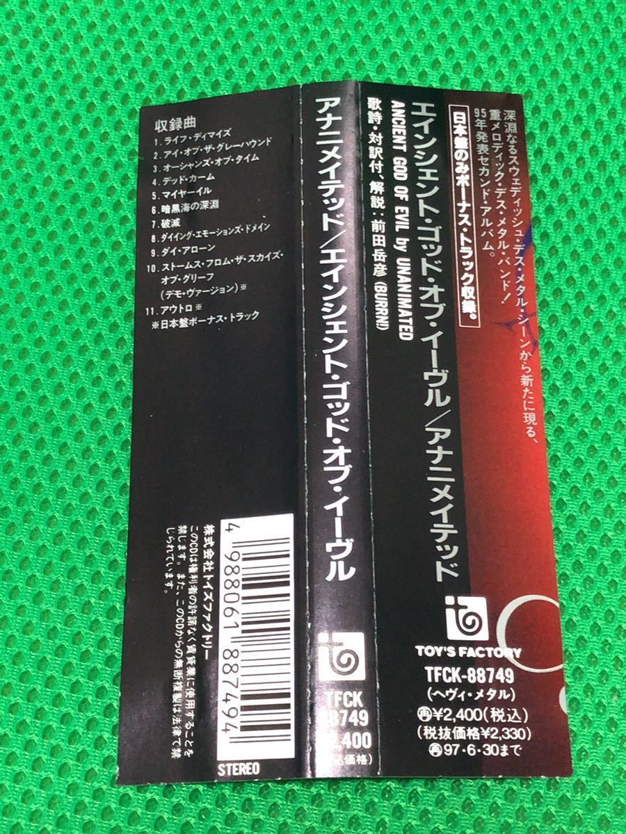 アナニメイテッド-エインシェント・ゴッド・オブ・イーヴル 帯付き国内