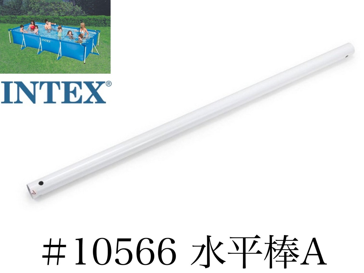 [ repair parts ]INTEX frame pool for #10566 horizontal stick (A) 450×220 Inte ks original 