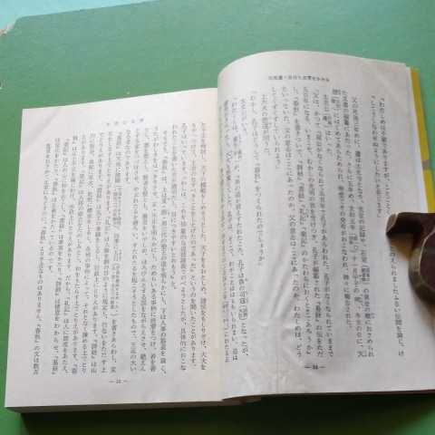 物語　史記　（山崎純一訳編）現代教養文庫793_画像5