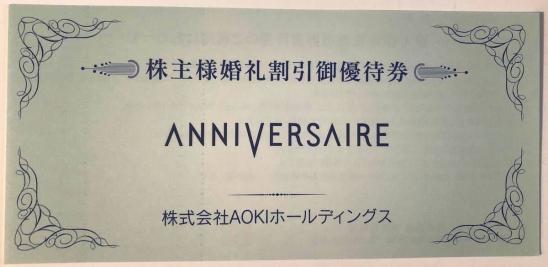 最新　大量25枚　アオキ株主優待　AOKIオリヒカ20％割引券25枚、アニヴェルセル婚礼割引券5枚　普通郵便無料_画像2