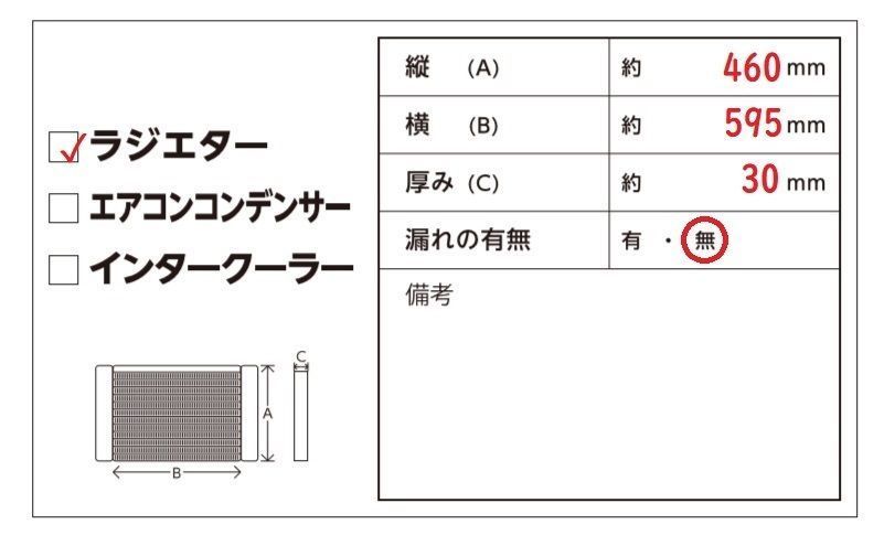 BM103 E90 PG20 320i エクセレンスED 後期 ラジエター ◆7 611 354-01 ★漏れ無し ○ ★即決★_画像4