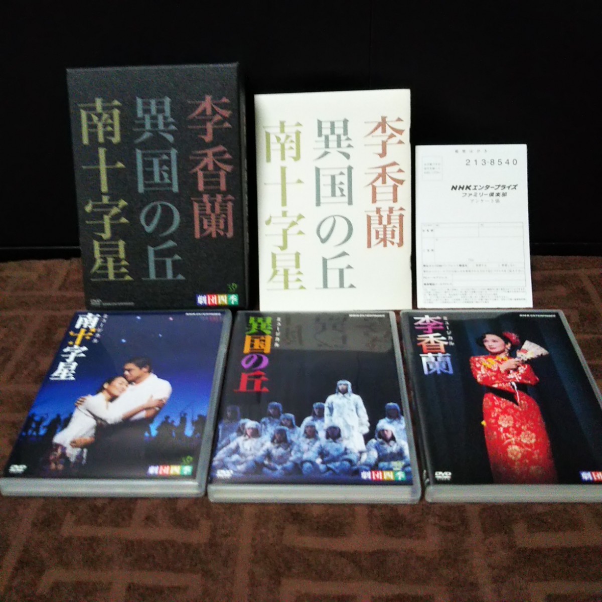 劇団四季 昭和の歴史三部作 DVD-BOX〈3枚組〉 李香蘭 異国の丘 南十字
