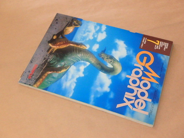 月刊モデルグラフィックス[ModelGraphix]　1986年7月号　/　はり師カズやんの恐竜でっしえ！荒木一成　　_画像3