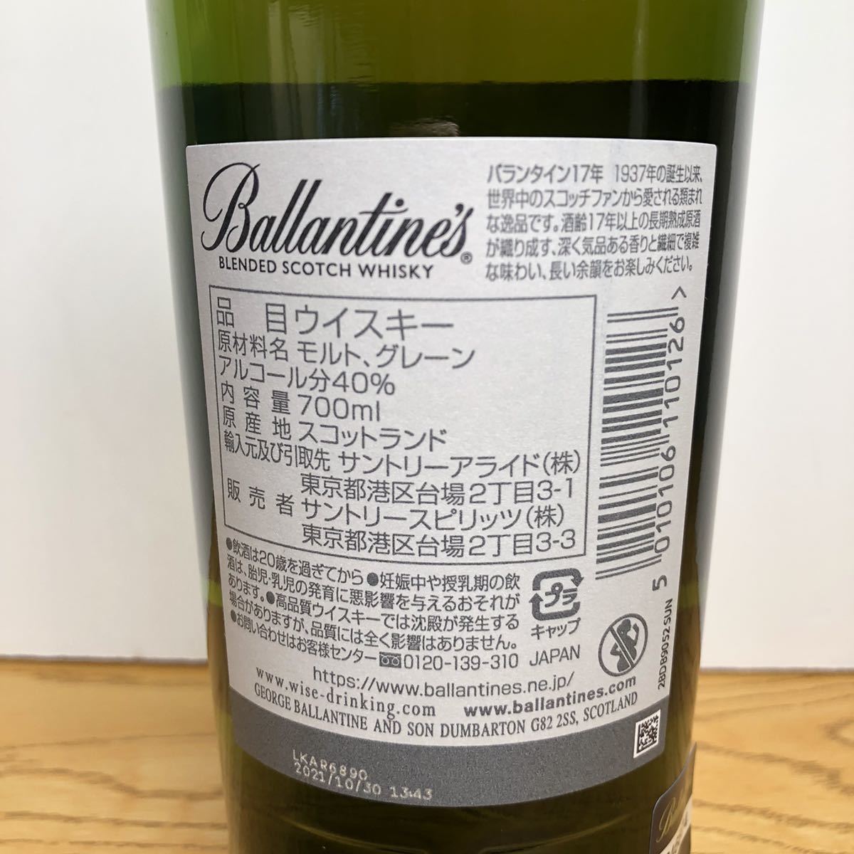 BALLANTINE'S バランタイン 17年 ESTP 1827 スコッチ ウイスキー 700ml 40％ 箱付き_画像6