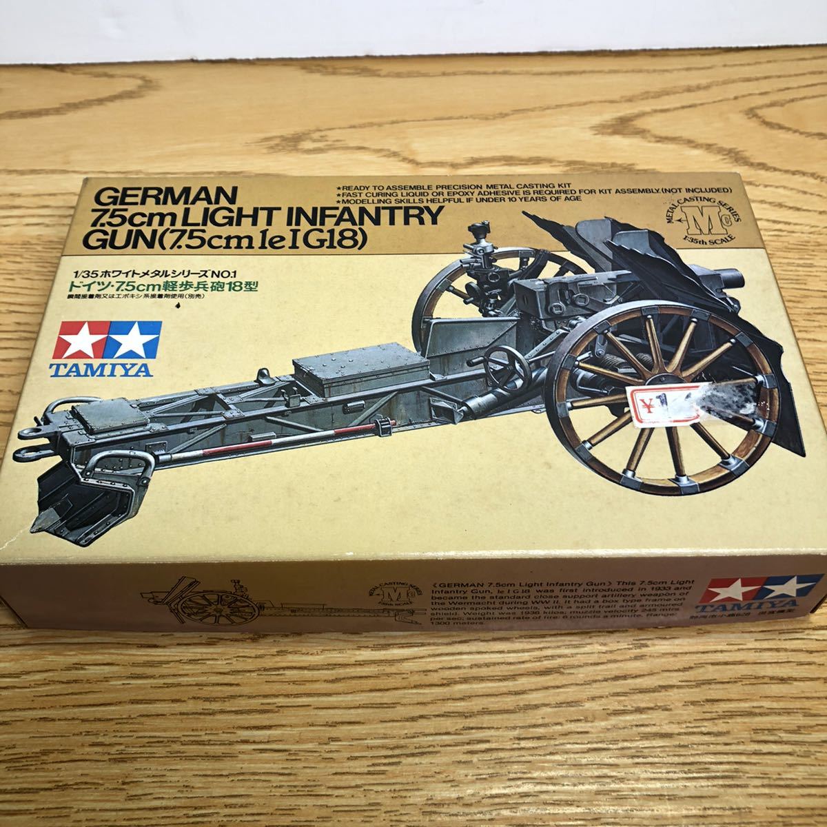 未組立 タミヤ ドイツ 7.5cm 軽歩兵砲 18型 GERMAN LIGHT INFANTRY GUN_画像1