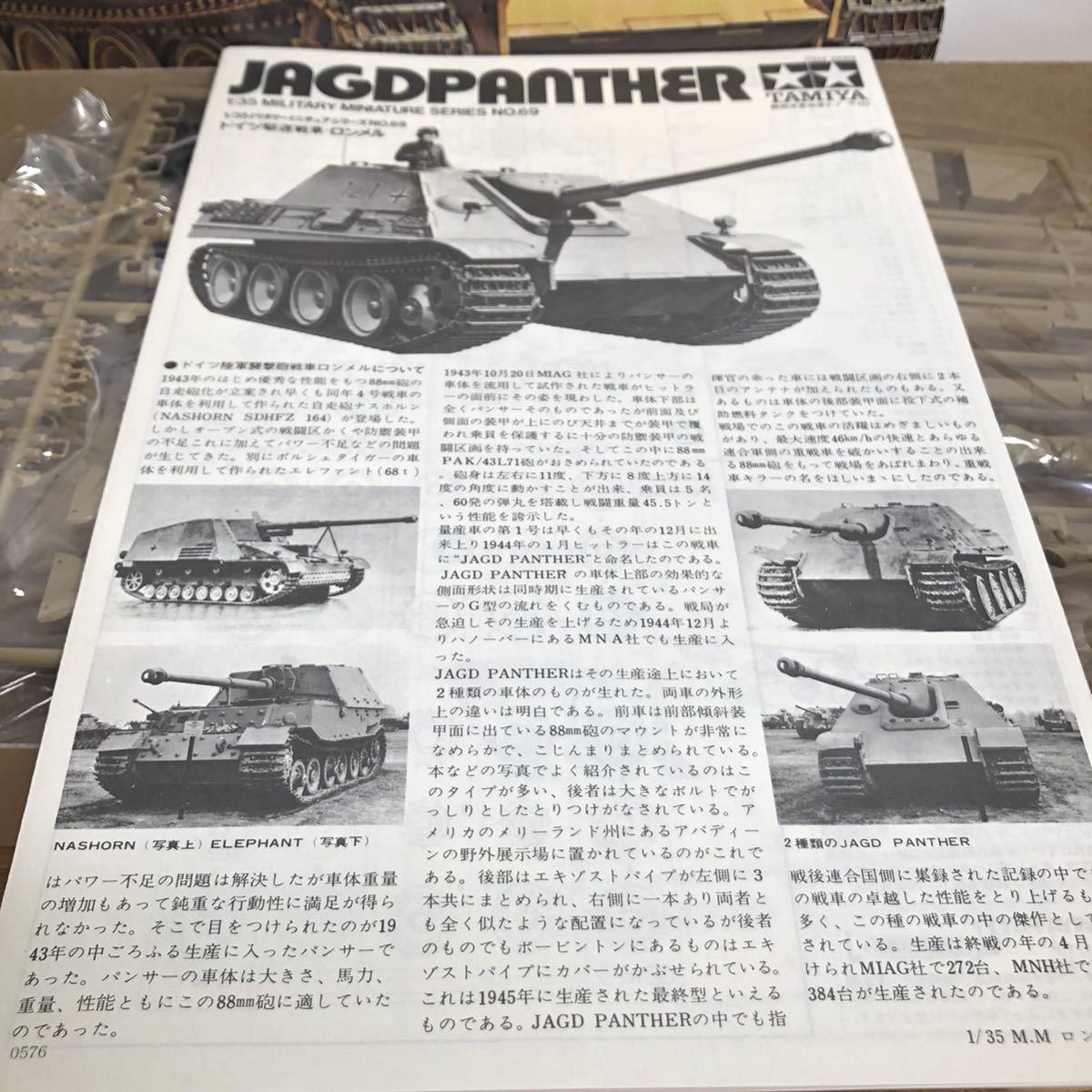 未組立 タミヤ 1/35 駆逐戦車ロンメル JAGDPANTHER ヤークトパンター_画像5