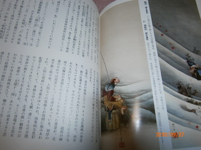aa1■日本の美術〈31〉北斎 (1982年) (ブック・オブ・ブックス)_画像2