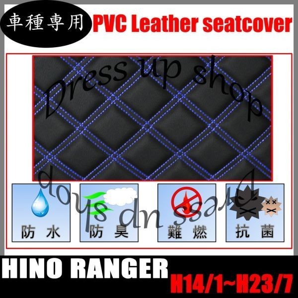 日野 レンジャー シートカバー ダイヤカット ステッチ 艶無し ブルーキルト PVCレザー 枕一体型 運転席 右 H14/1~H29/3 肘掛有_画像2