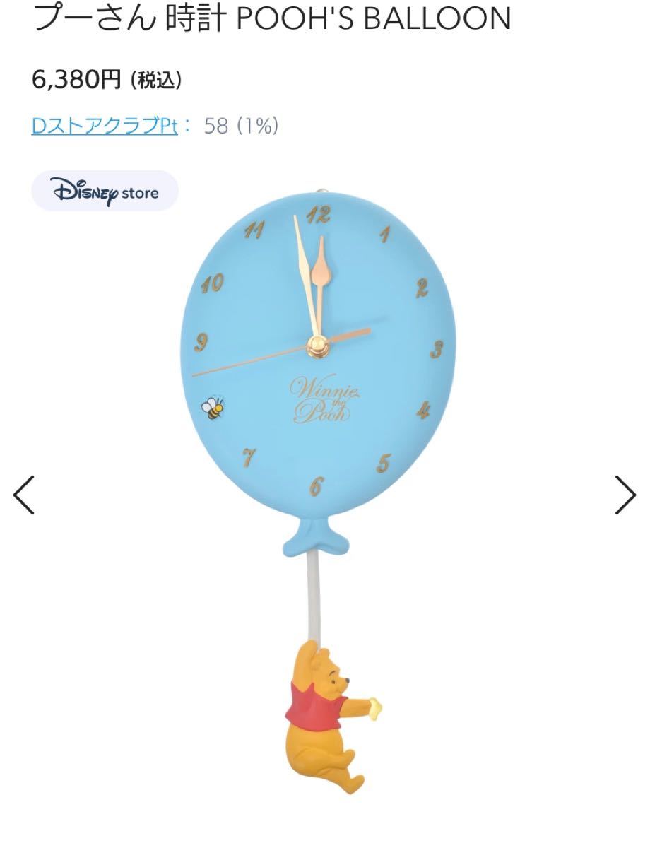 【新品】プーさん 時計 POOH'S BALLOON ディズニー　ぷーさん　時計　飾り 振り子時計