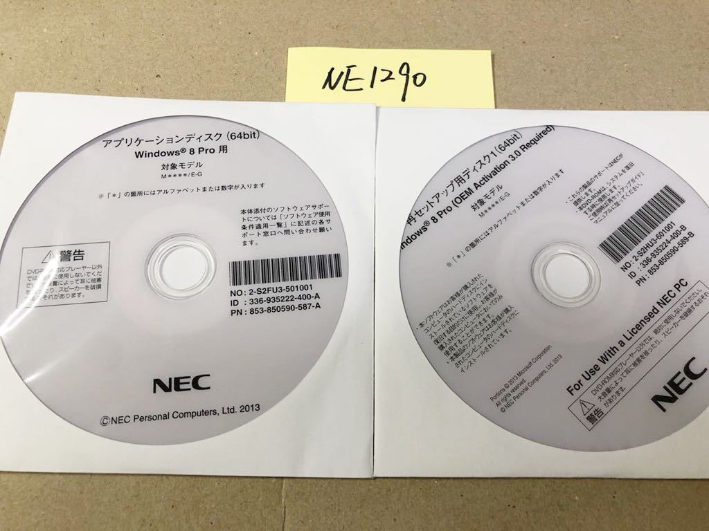 NE1290/新品/NEC再セットアップ用ディスク1(64bit)Windows 8 Pro(OEM Activation 3.0 Required)対象モデル M****/E-G_画像1