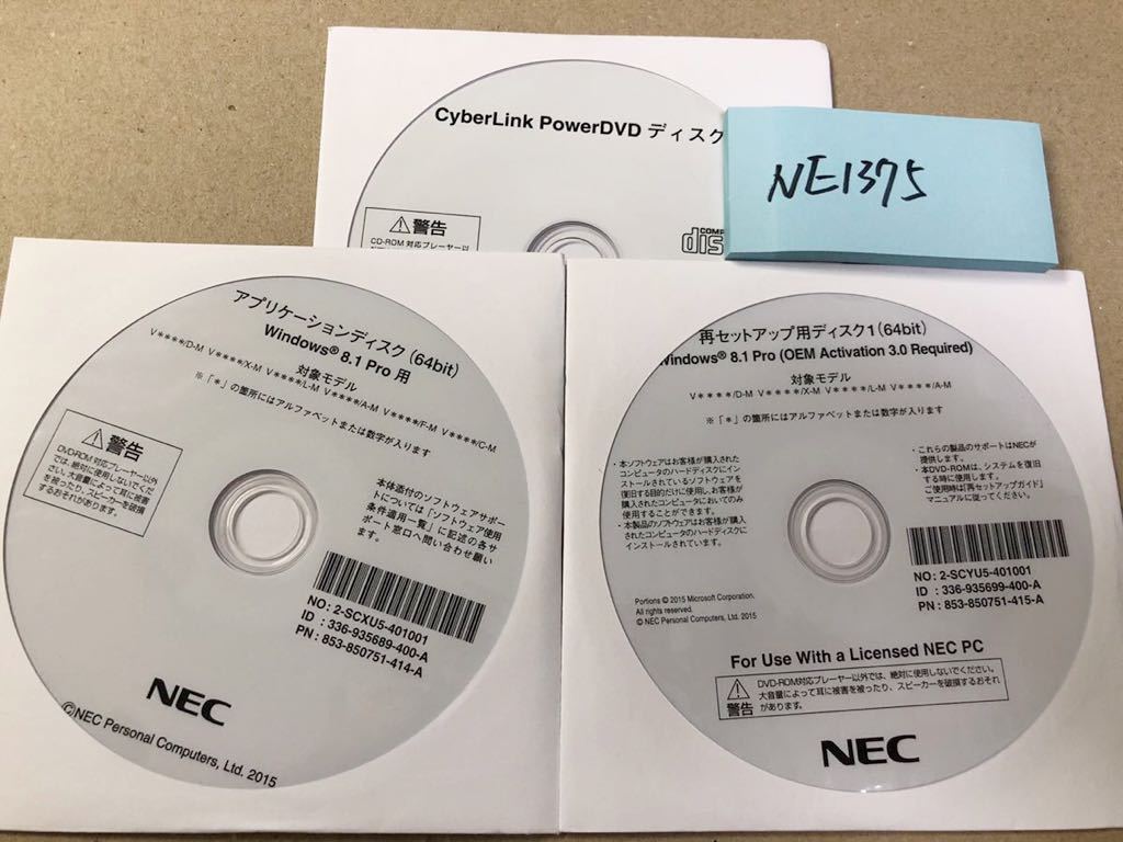 NE1375/中古品/NEC再セットアップ用ディスク1(64bit)Windows8.1 Pro V****/D-M V****/X-M V*** *L-M V* * * */A-M_画像1