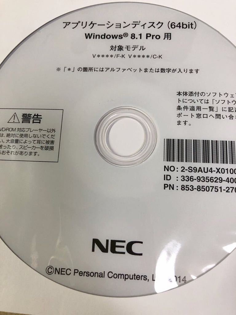 NE1278/中古品/NEC再セットアップ用ディスク1(64bit)Windows8.1 Pro(OEM Activation 3.0 Required) V****/F-K V****/C-K_画像3