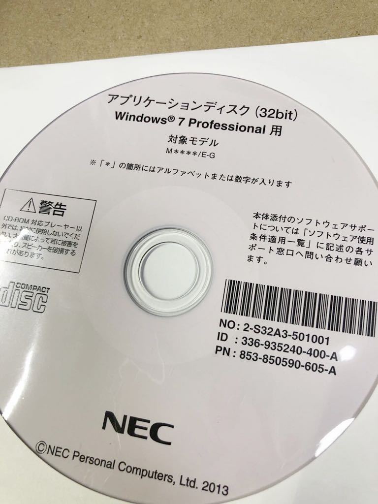 NE1289/新品/NEC再セットアップ用ディスク1(32bit) Windows7Professional SP1 対象モデル M****/E-G_画像3