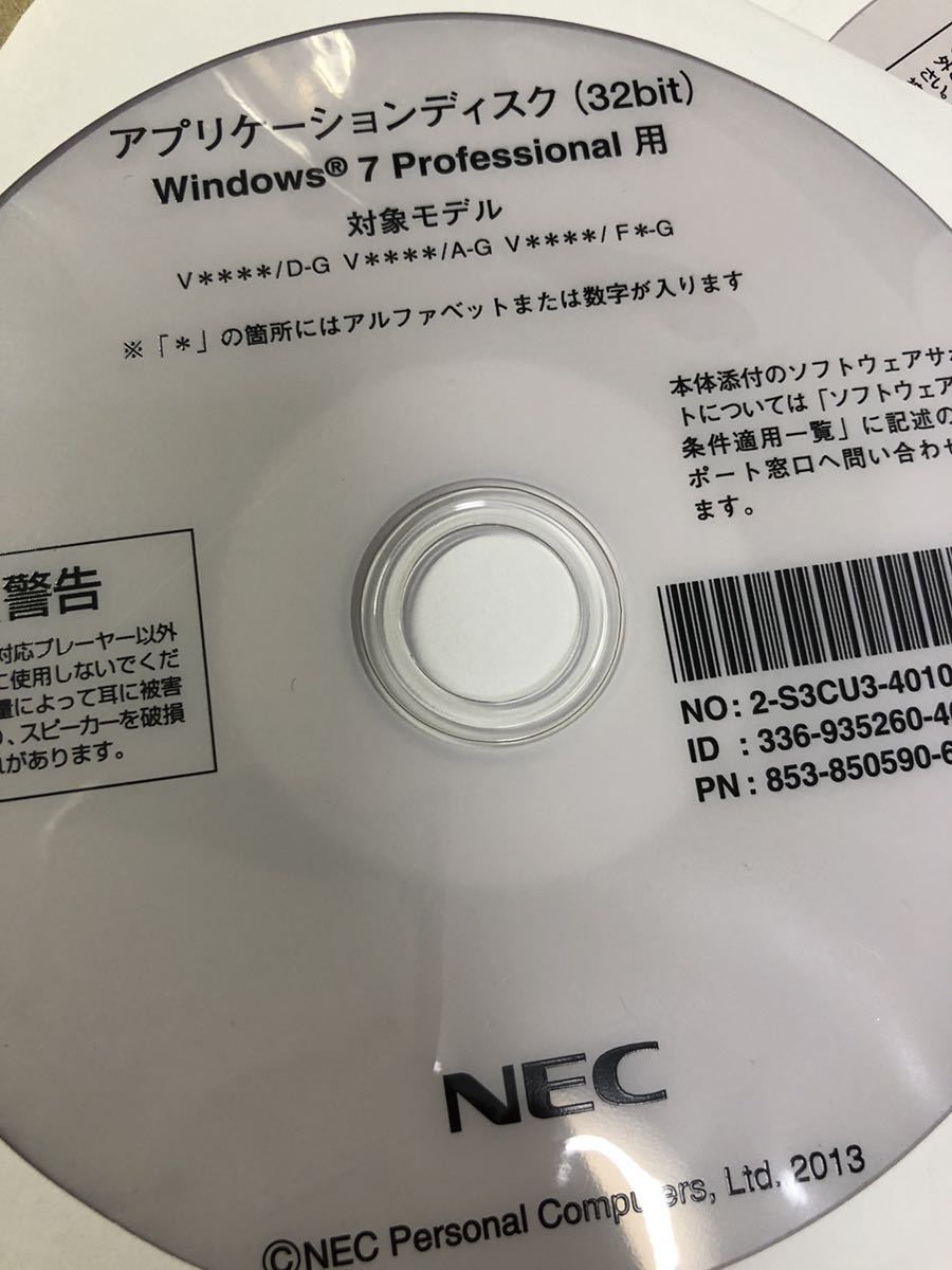 NE1227/新品/NEC再セットアップ用ディスク1(32bit) Windows7 Professional SP1 対象モデルV****/D-G V****/A-G V****/F*-G_画像3
