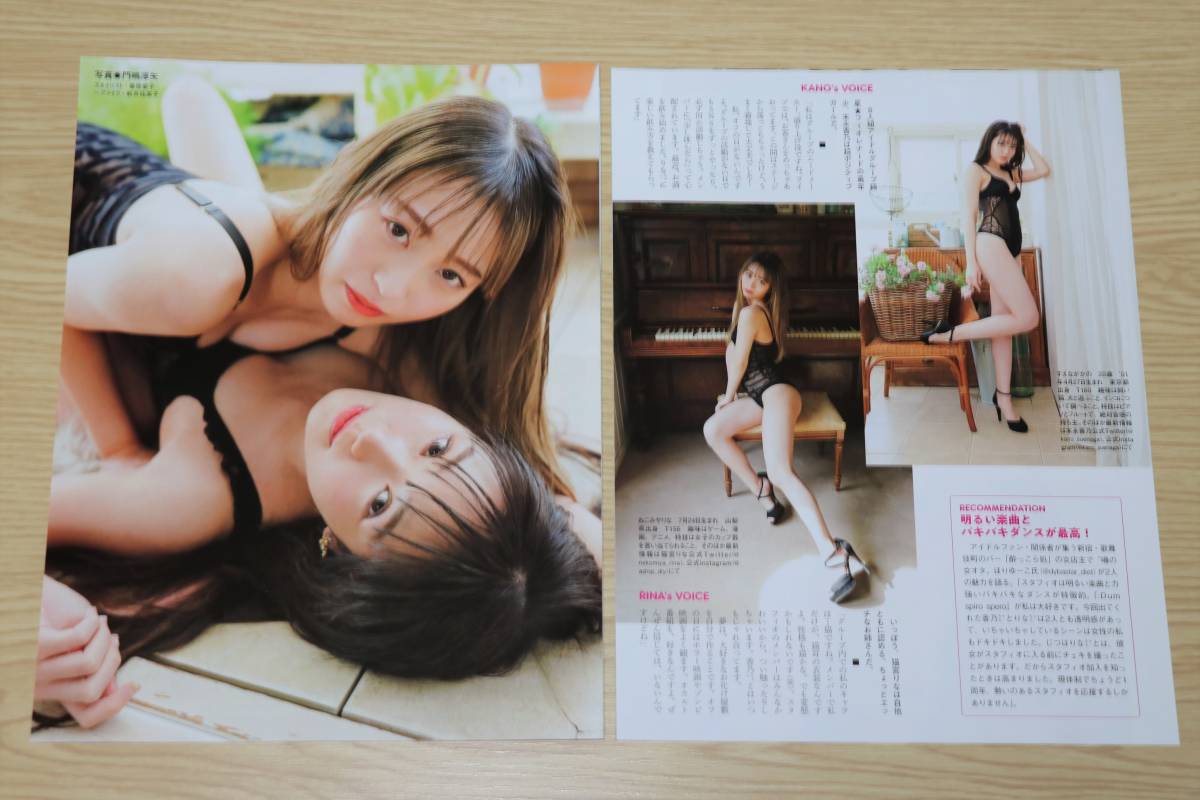 綺星★フィオレナード 猫宮りな 末永香乃 「雑誌切抜き3枚5ページ」_画像3