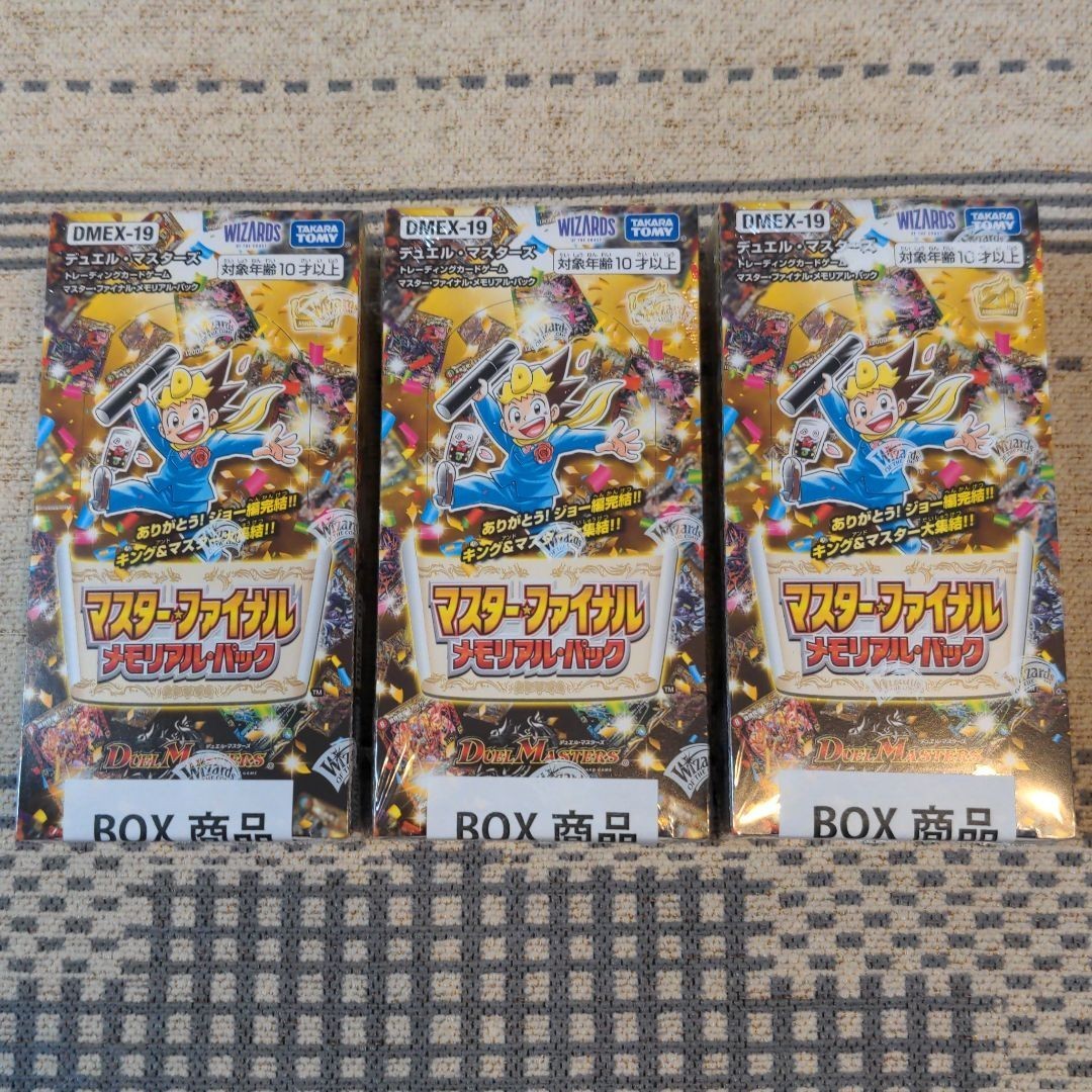 マスターファイナルメモリアルパック 新品未開封 シュリンク付き 9BOX
