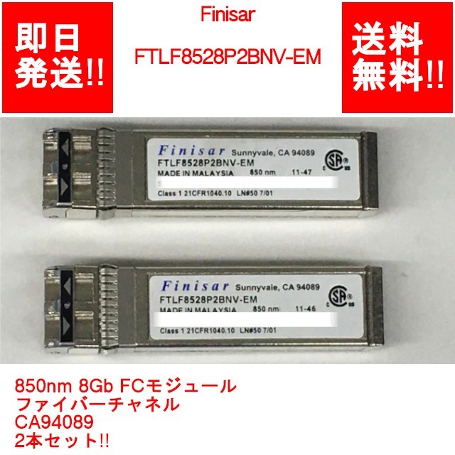 [ immediate payment / free shipping ] Finisar FTLF8528P2BNV-EM 850nm 8Gb FC module fibre channel 2 pcs set!! CA94089 [ used present condition goods ] (SV-F-155)