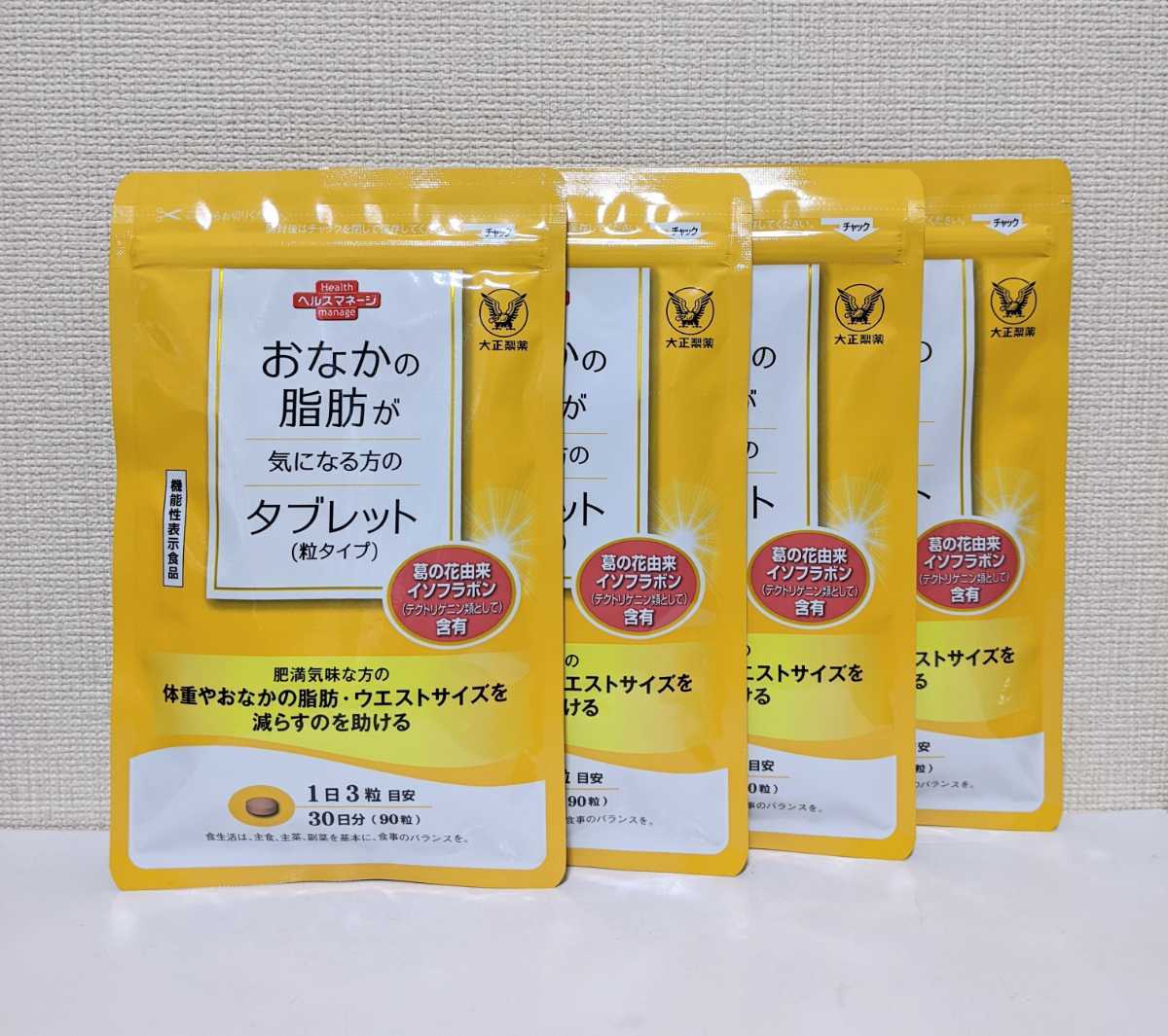☆送料無料☆大正製薬 おなかの脂肪が気になる方のタブレット 90粒×4袋