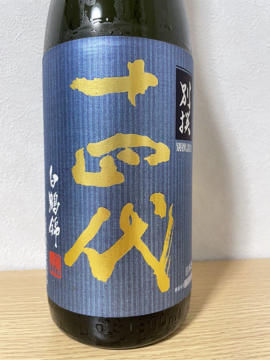 十四代 日本酒 別撰諸白 純米大吟醸 720ml-