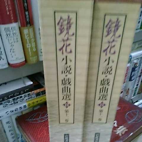 ランキングや新製品 外函付き 鏡花小説・戯曲選 全12冊セット 岩波書店