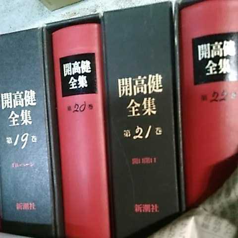 開高健 全集 全22巻 | www.schmetterlinghaus.at