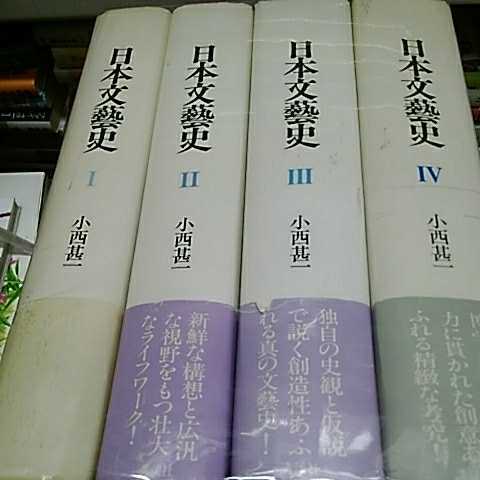 最高の品質の 日本文藝史 1-4/小西甚一 講談社/琉球文藝のヤマト化