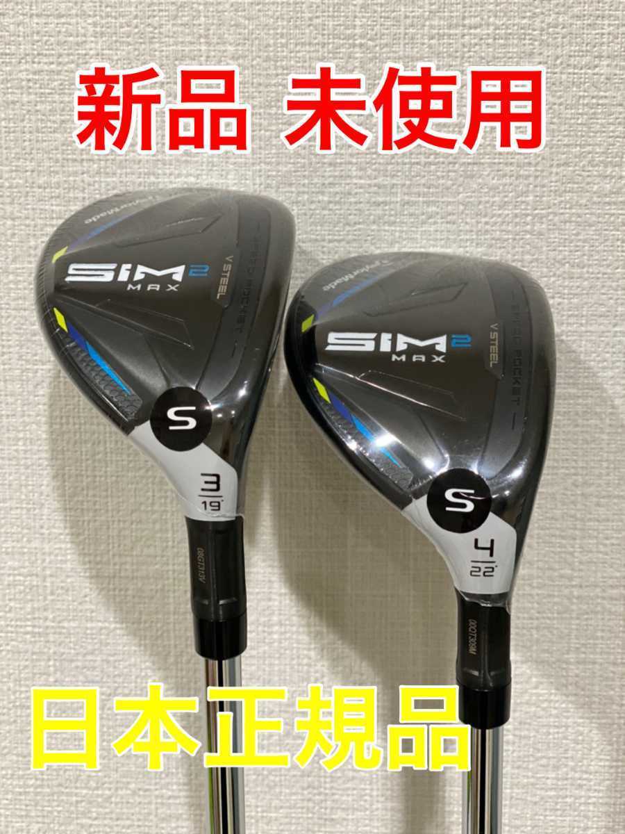 新品 SIM2 MAX ユーティリティ KBS S スチール テーラーメイド