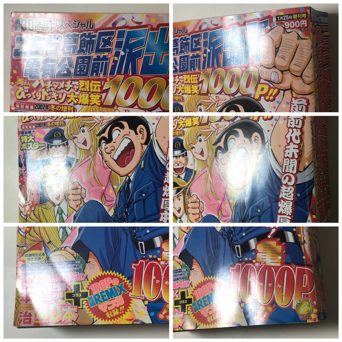 こちら葛飾区亀有公園前派出所 両さんハチャメチャ烈伝びっくりドッキリ大爆笑 07年冬の増刊 こち亀 秋本治 連載30周年スペシャル亀1000p 希少 07年冬の増刊 こちら葛飾区亀有公園前派出所 両さんハチャメチャ烈伝びっくりドッキリ大爆笑 07年冬の増刊 こち亀 秋本治 連載30周年スペシャル亀1000p 希少 07年冬の増刊